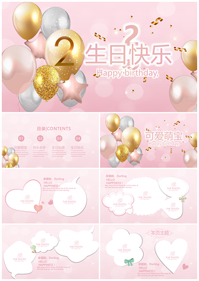 粉色卡通儿童生日成长纪念动态电子相册PPT模板