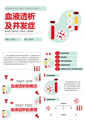红绿插画简约医疗血透护理培训PPT课件