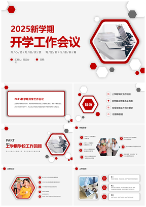 红色微粒教师开学工作述职总结会议PPT模板