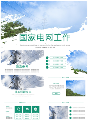 中国电网电力集团供电发电站火电厂变电工作总结汇报PPT模板