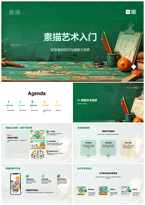 小学素描艺术入门技巧观察历史发展教学课件