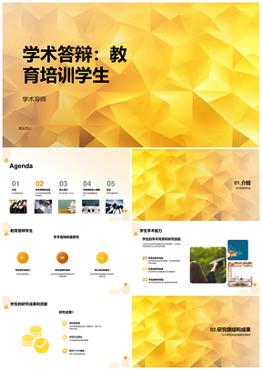 学术答辩学生教育培训导师研究演示贡献PPT模板
