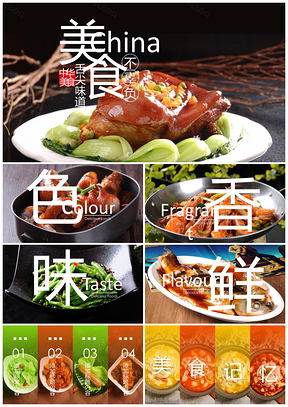 欧美风创意餐饮美食文化宣传招商模板