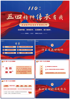 五四精神青春正能量文化传承青年节PPT模板