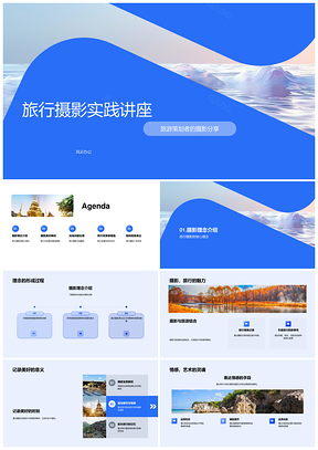 旅行摄影技巧器材光线构图色彩策划故事PPT模板