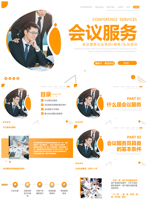 商务会议服务礼仪培训流程手册PPT模板