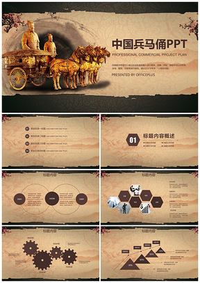 秦始皇陵兵马俑ppt课件博物馆古墓战车陪葬