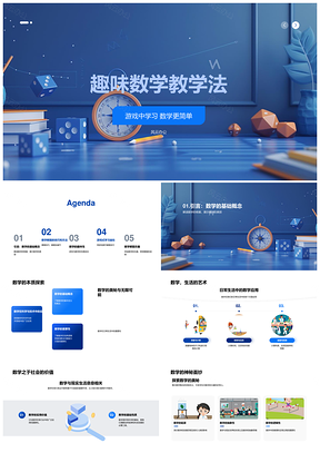 趣味数学游戏式学习解题技巧应用课件