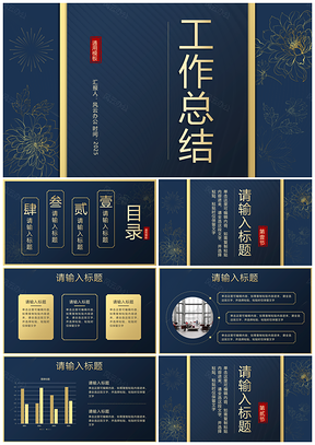 新中式蓝色鎏金奢华简约工作总结汇报计划PPT模板