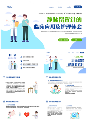 蓝色插画静脉留置针临床应用护理培训课件