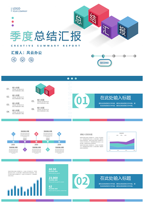 白色微立体企业季度年终工作总结汇报PPT模板