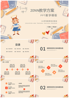 黄色插画风温馨教学PPT模板