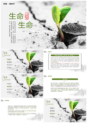 生命萌芽生长与环境保护教育PPT模板