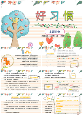 小树苗养成好习惯主题班会PPT模板