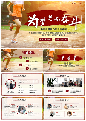 新人入职自我介绍简历履历竞品介绍PPT模板