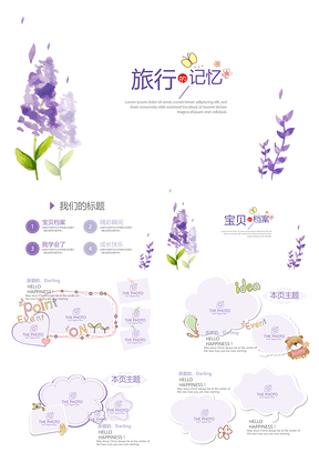 青春校园春夏旅行毕业相册PPT模板