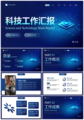 高级商务科技风芯片PPT模板