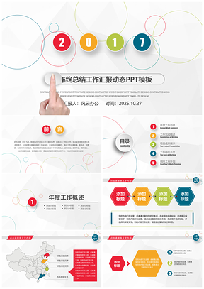 欧美炫彩商务时尚酷炫年终工作总结PPT模板