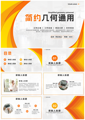 极简几何商务工作汇报PPT模板