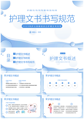 2025护理文书规范护士培训PDCA案例质控PPT模板
