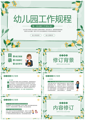 2025幼儿园规程教育法3-6岁培训指南PPT模板