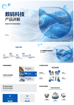 数码科技新品解析新技术用户评价市场需求PPT模板