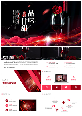 时尚尊贵红酒品鉴酒业营销PPT酒吧酒店餐饮咖啡厅