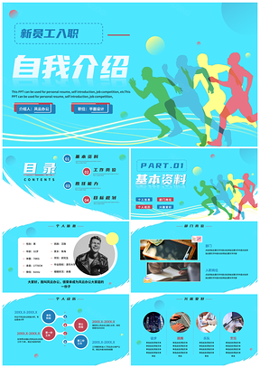 清新活力卡通时尚入职自我介绍PPT模板