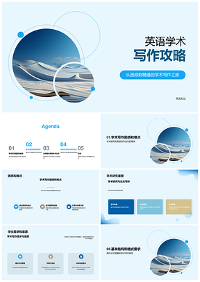 硕士生学术写作技巧难点突破指南PPT模板