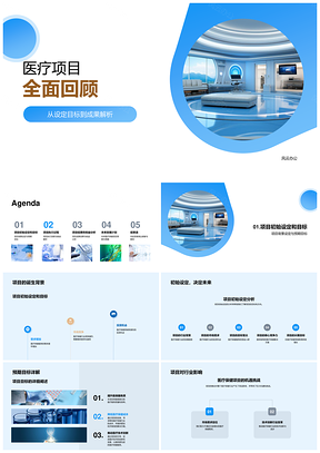 医疗项目执行成果收益分析PPT模板