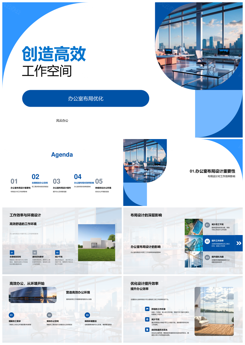 高效办公环境布局与设备优化PPT模板