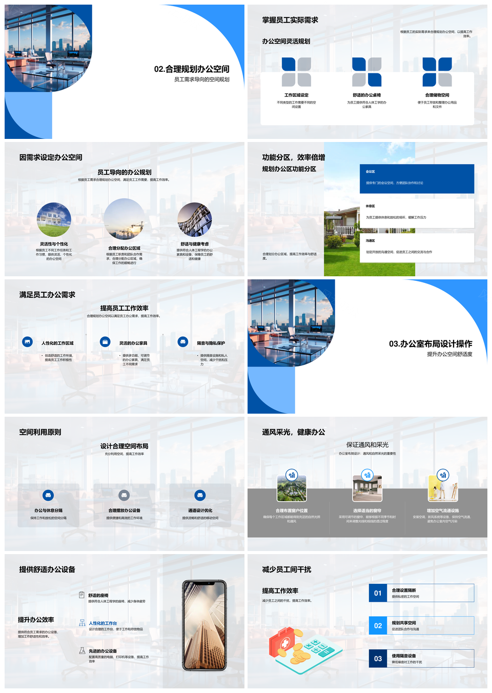 高效办公环境布局与设备优化PPT模板