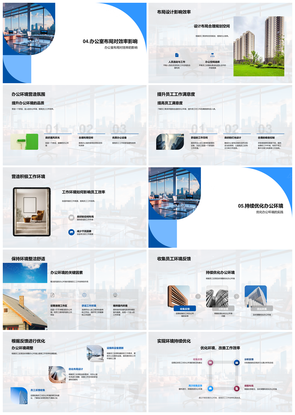 高效办公环境布局与设备优化PPT模板
