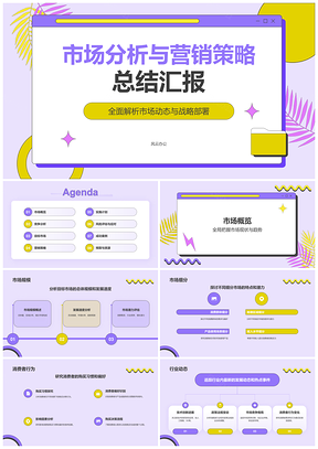 市场趋势与营销创新增长PPT模板