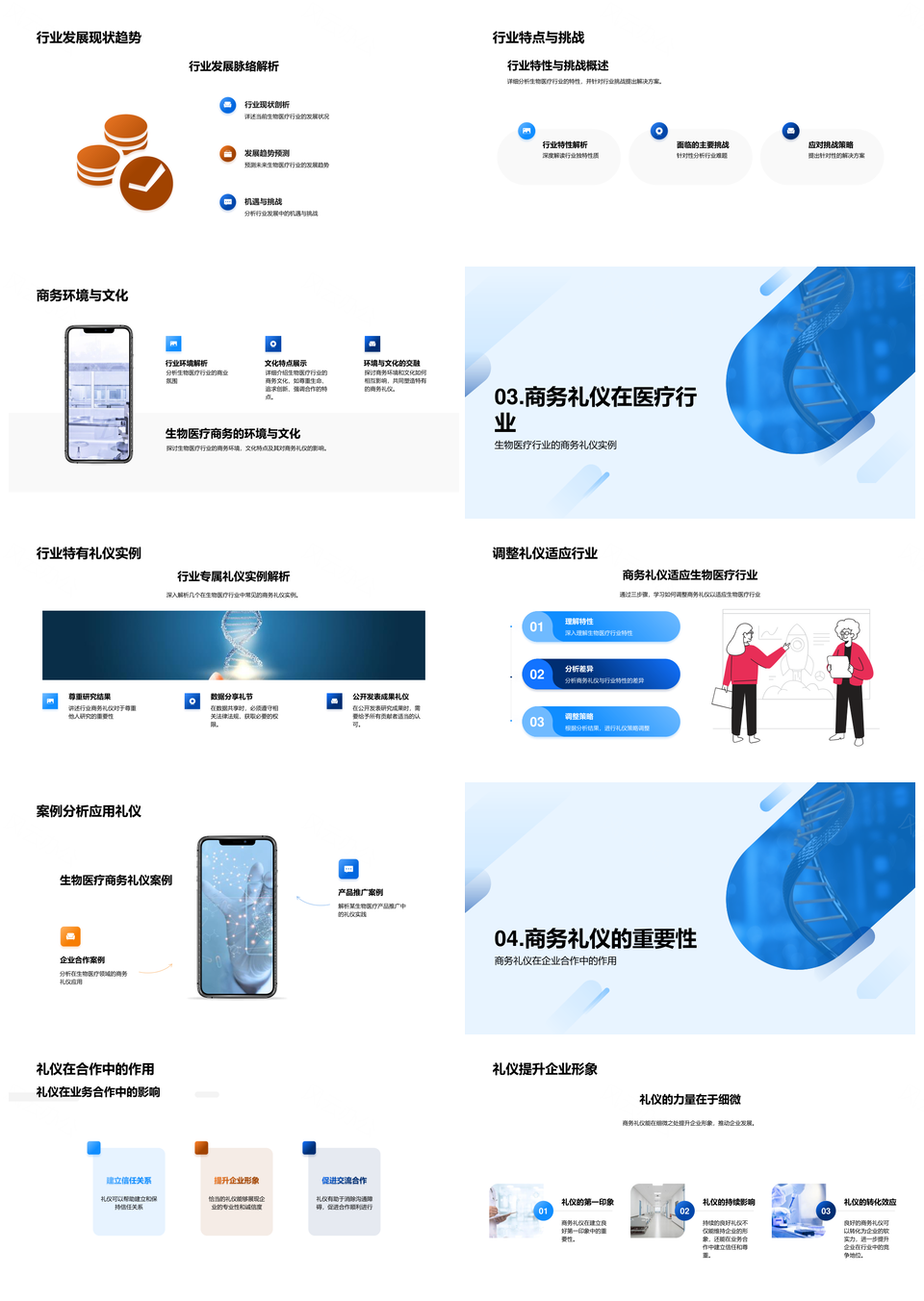 生物医疗商务礼仪助企业合作发展PPT模板