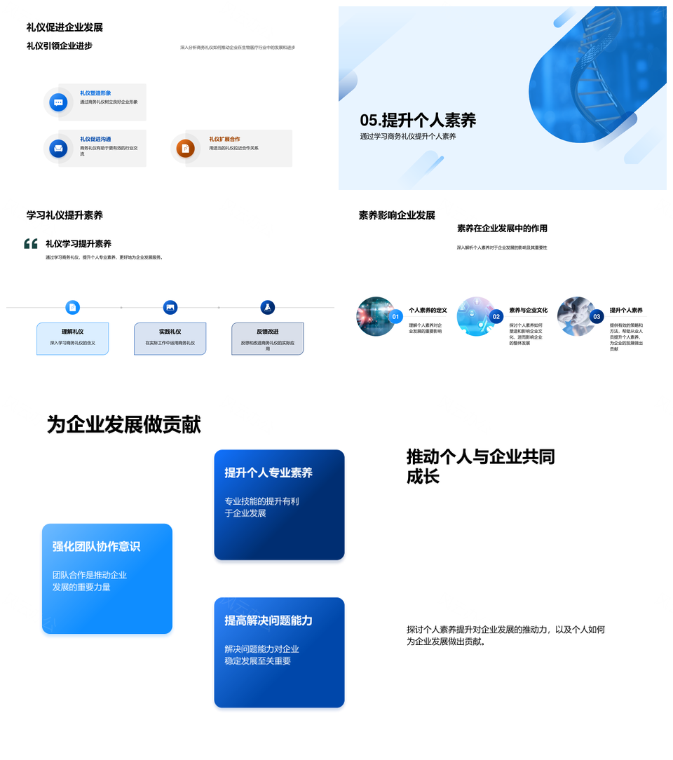 生物医疗商务礼仪助企业合作发展PPT模板
