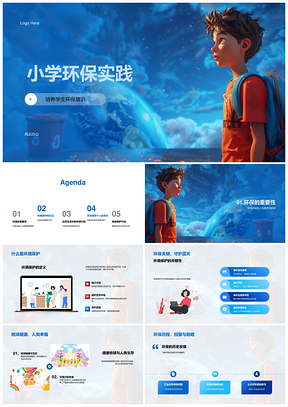 小学环保节约水电绿色出行PPT课件