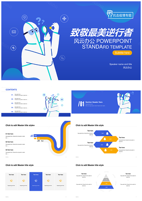 武汉抗疫人物插画致敬PPT课件