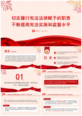 学宪法主题党课PPT课件