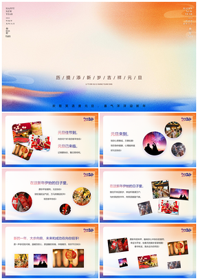 龙年紫色渐变元旦新年PPT模板