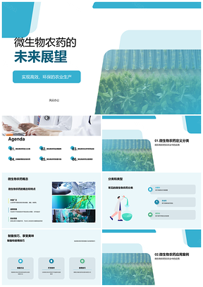 微生物农药制备与应用PPT课件