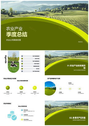 农业公司季度生产市场总结PPT模板