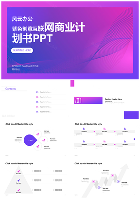 科技大数据市场调研分析PPT模板