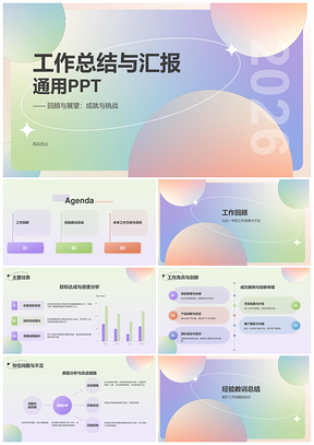 2026年度工作总结通用PPT模板