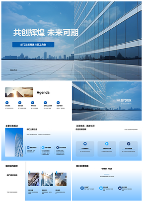 部门发展历程与员工共筑PPT模板