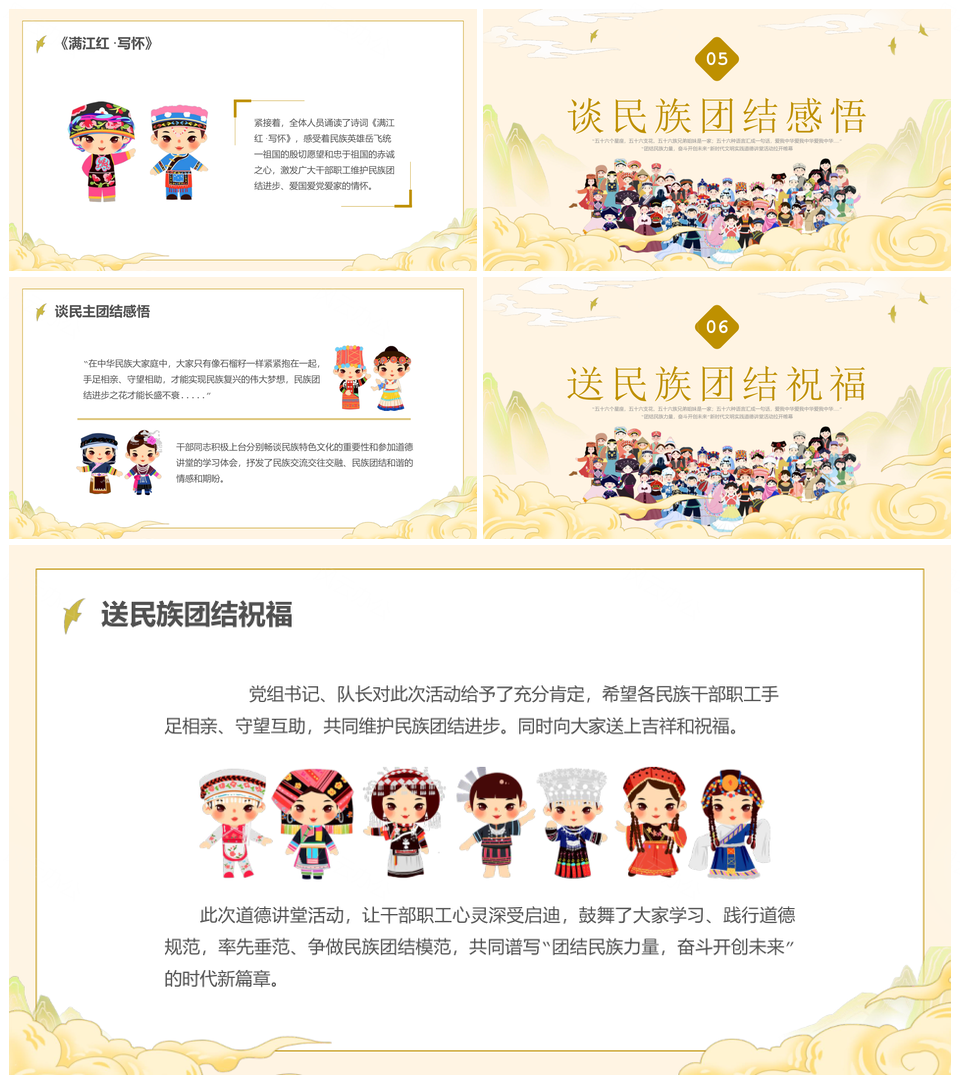 国潮黄民族团结道德讲堂PPT模板