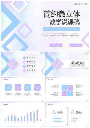 2026迷幻渐变几何教学说课PPT模板