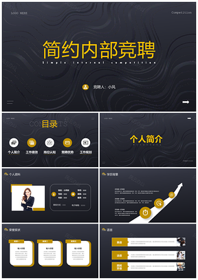 黑色简约医院竞聘述职PPT模板