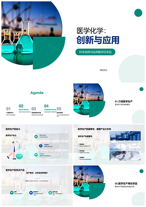医学生产化学品质量安全PPT课件