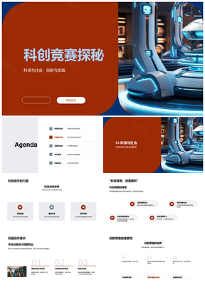 科创竞赛协作创新培育素养PPT课件